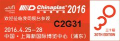 ?？迫垠w泵會參加CHINAPLAS 國際橡塑展